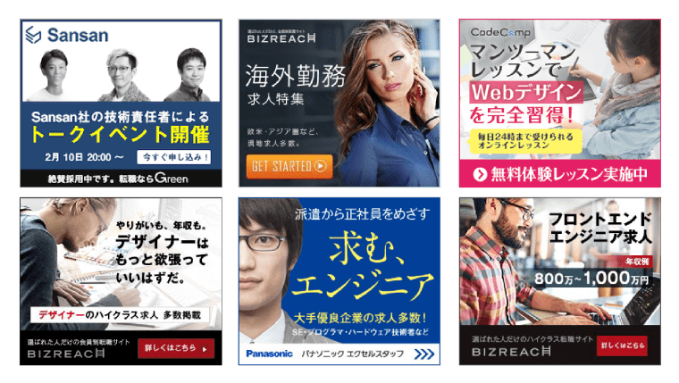 参考バナー6選